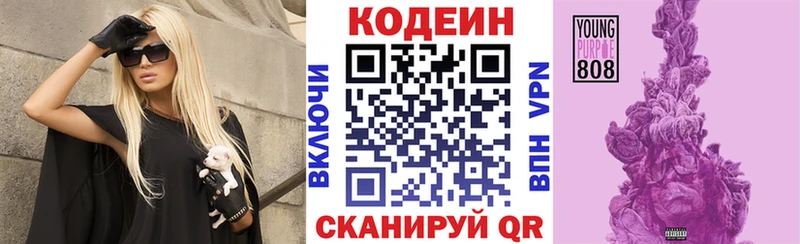 даркнет сайт OMG зеркало Кодеиновый сироп Lean Purple Drank Новотроицк